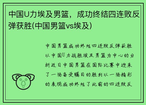 中国U力埃及男篮，成功终结四连败反弹获胜(中国男篮vs埃及)