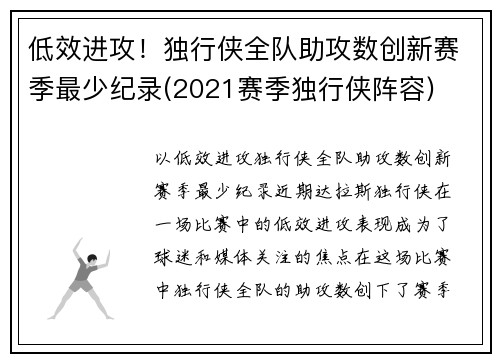 低效进攻！独行侠全队助攻数创新赛季最少纪录(2021赛季独行侠阵容)